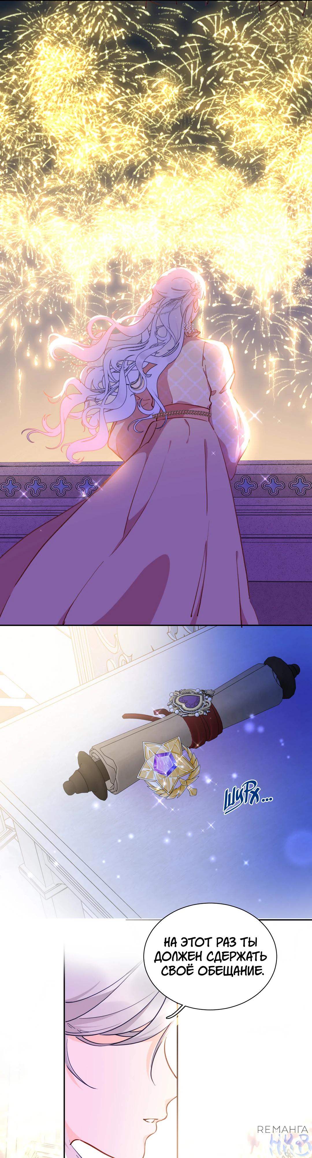 Глава 82.1 - страница 27