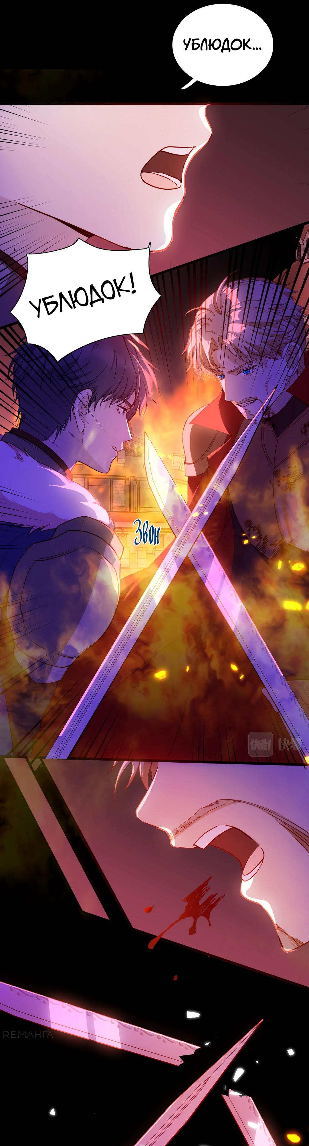 Глава 82.1 - страница 6