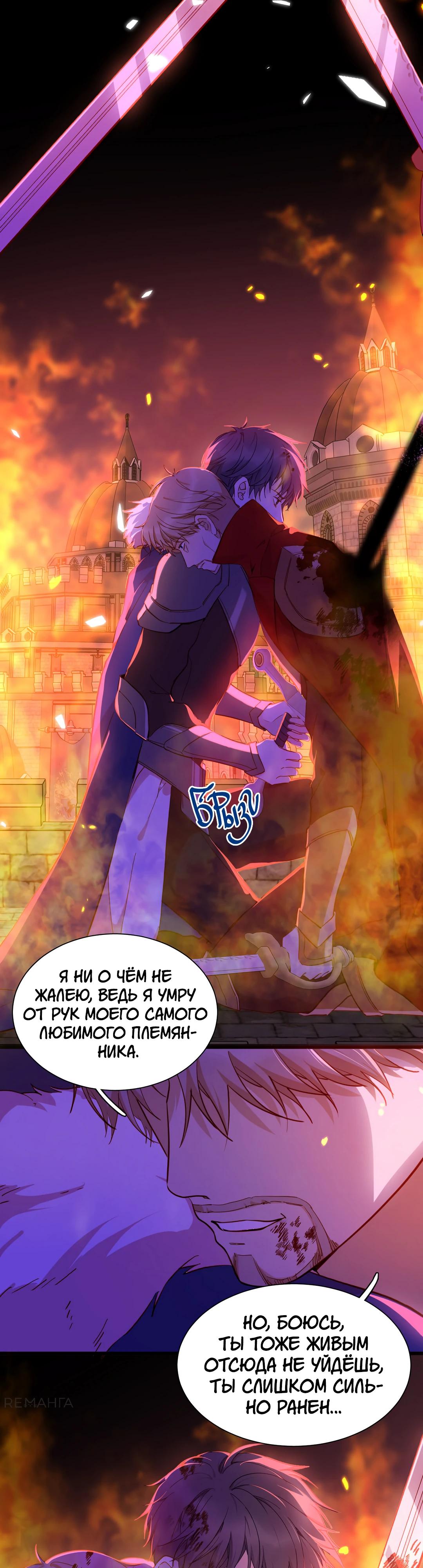 Глава 82.1 - страница 7