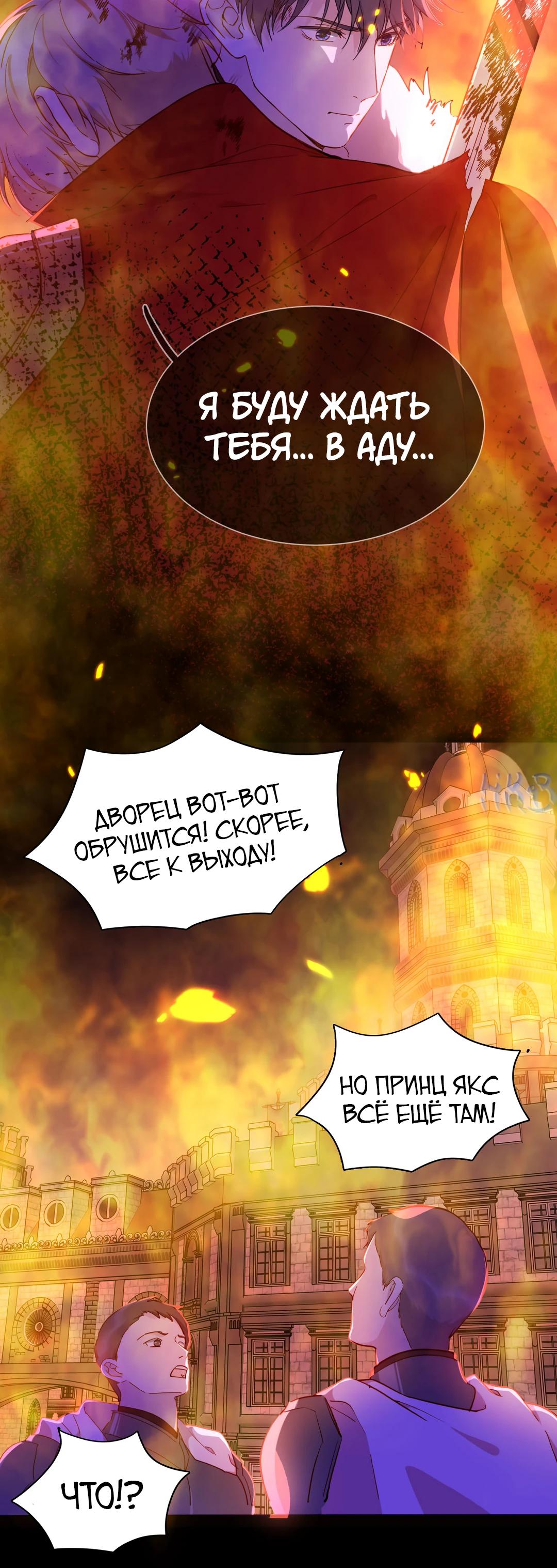 Глава 82.1 - страница 8