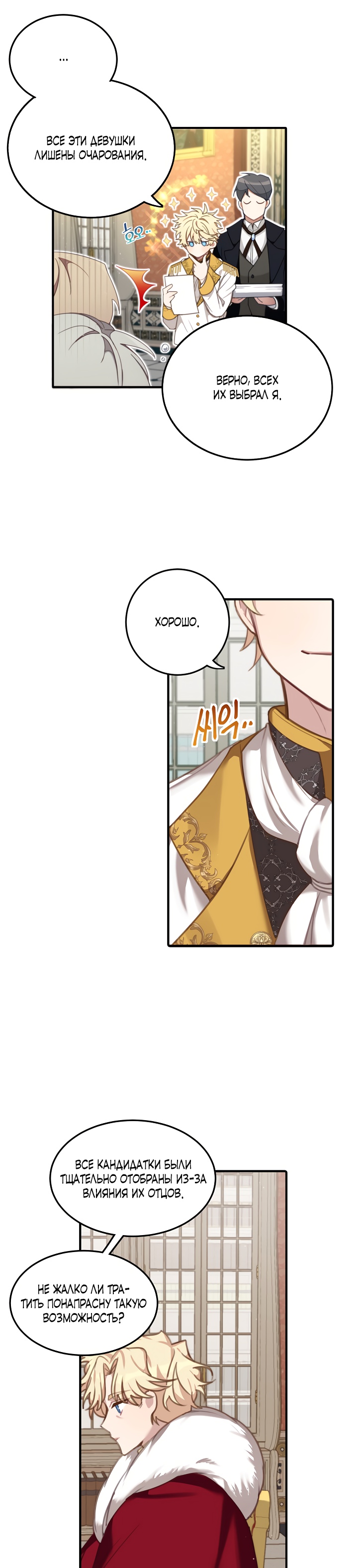 Глава 1 - страница 29