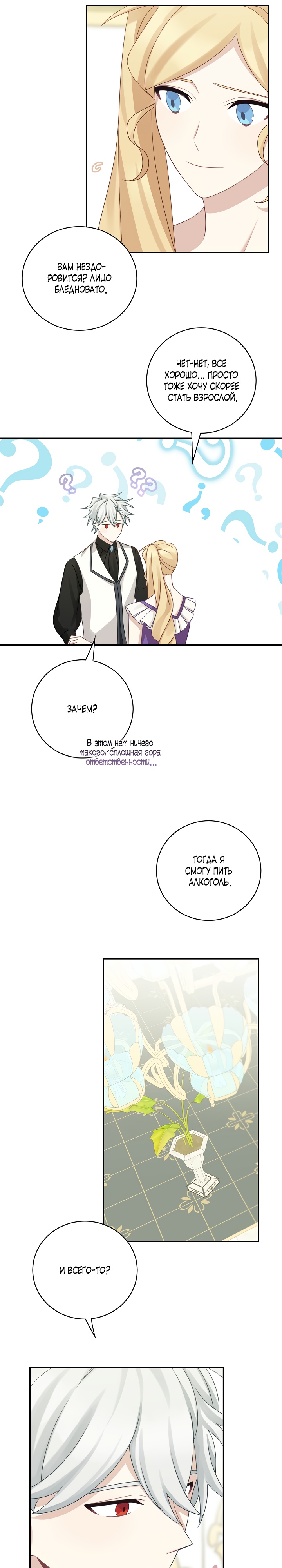 Глава 41 - страница 16