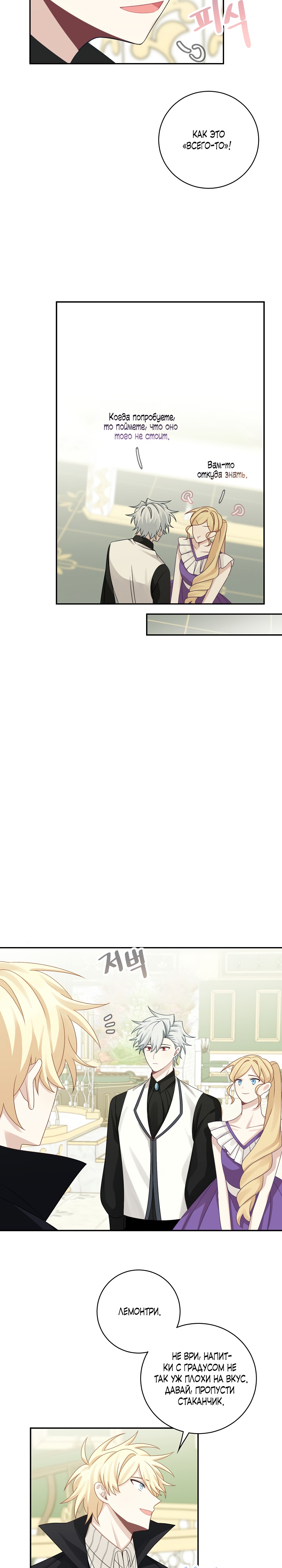 Глава 41 - страница 17