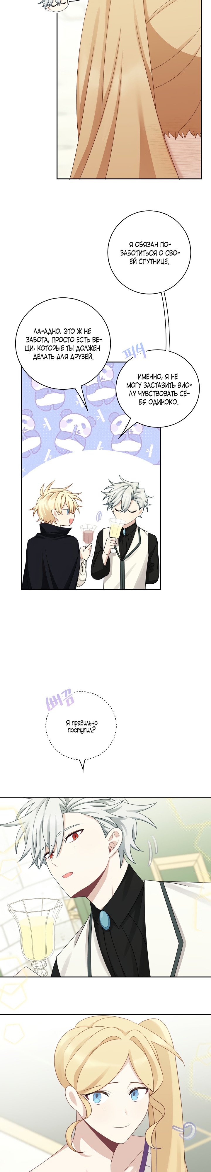 Глава 41 - страница 19