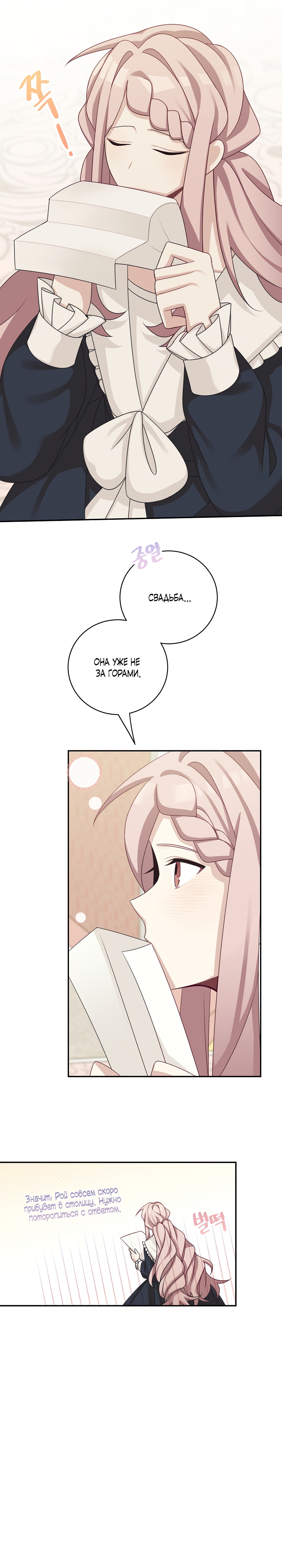 Глава 41 - страница 5