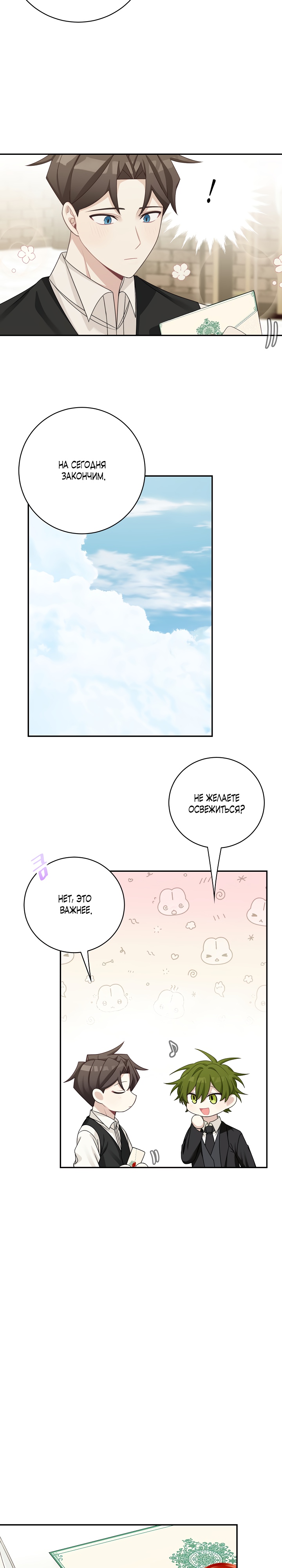 Глава 41 - страница 7