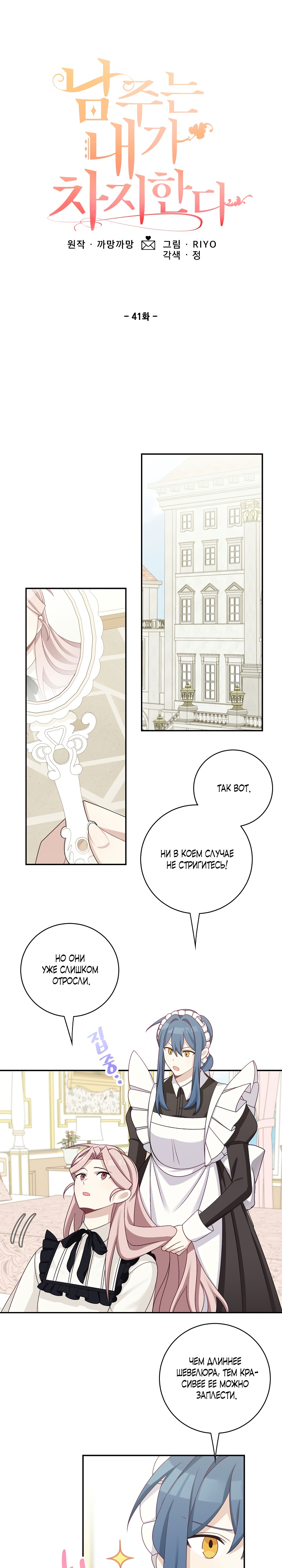 Глава 41 - страница 9