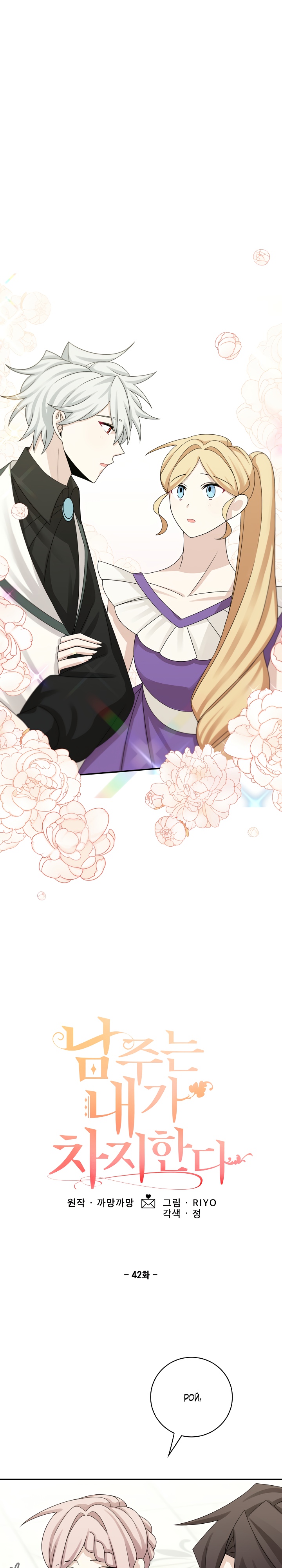 Глава 42 - страница 11