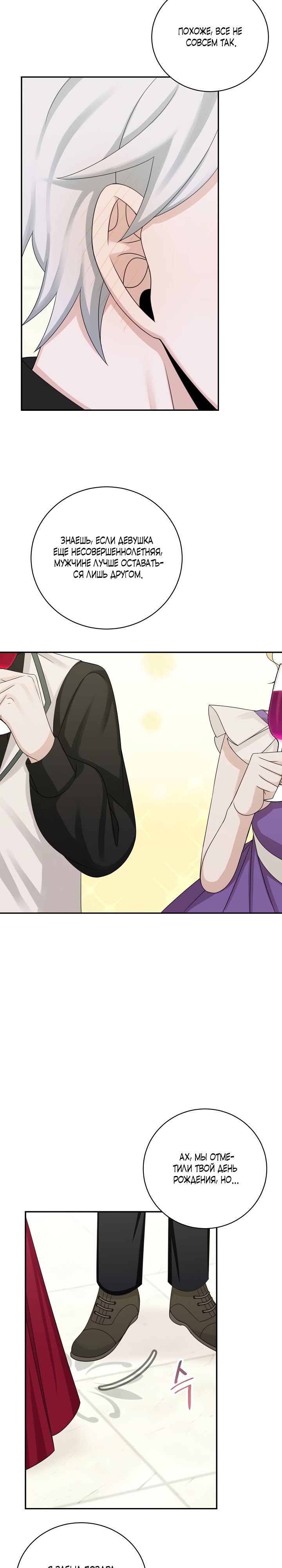 Глава 42 - страница 13