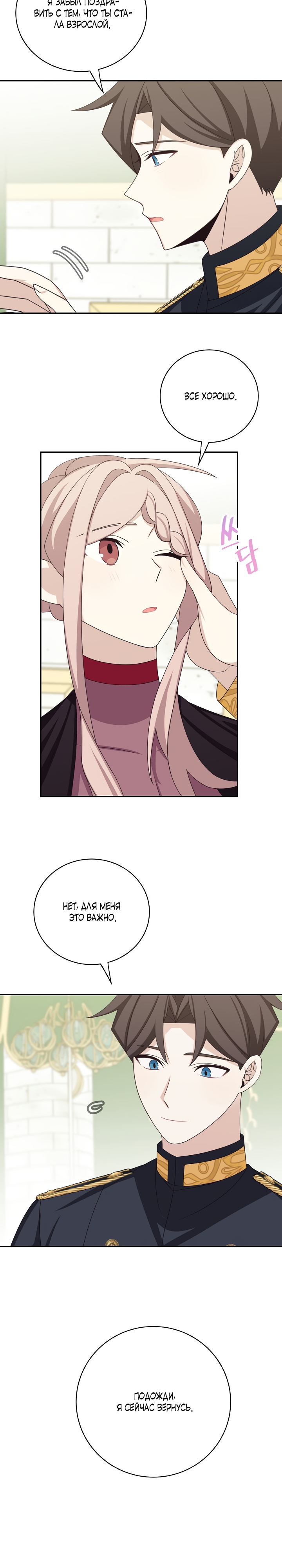 Глава 42 - страница 14