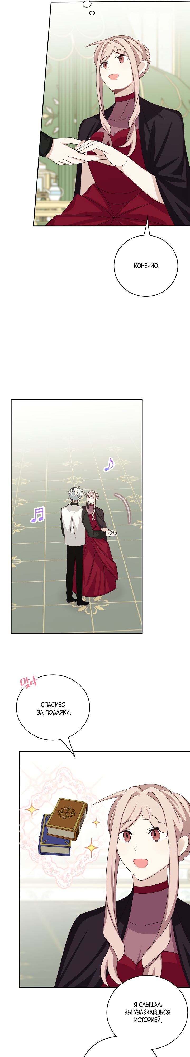 Глава 42 - страница 16