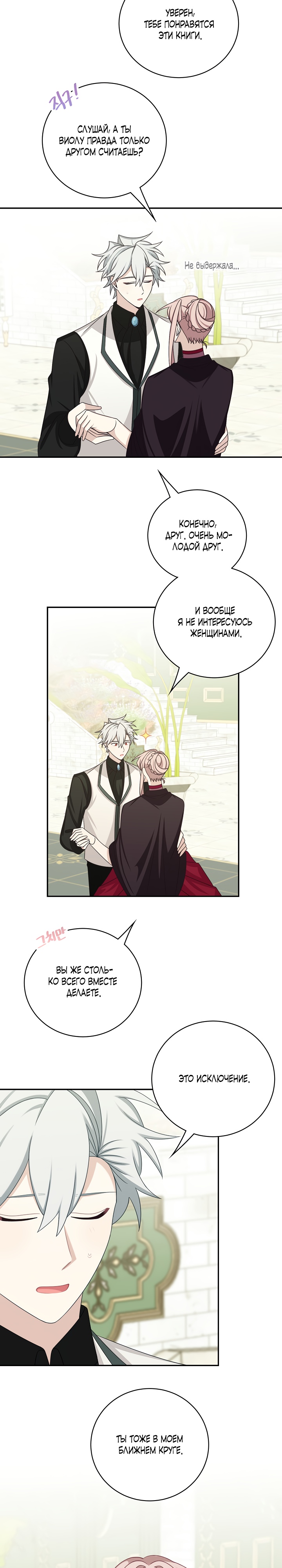 Глава 42 - страница 17