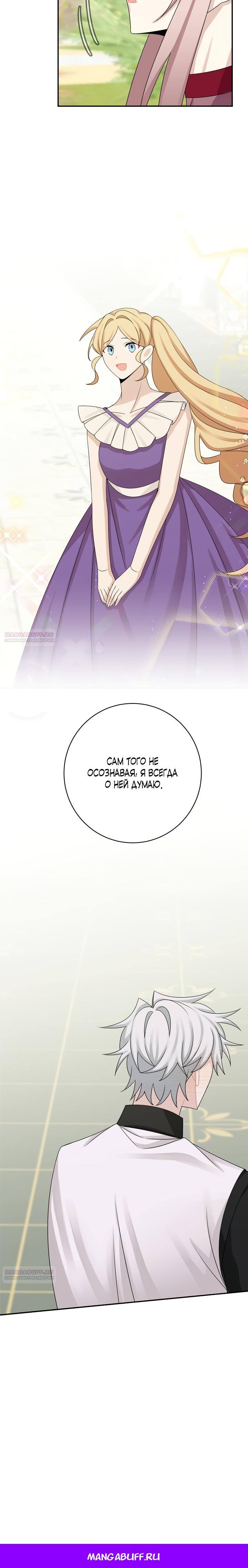 Глава 42 - страница 19