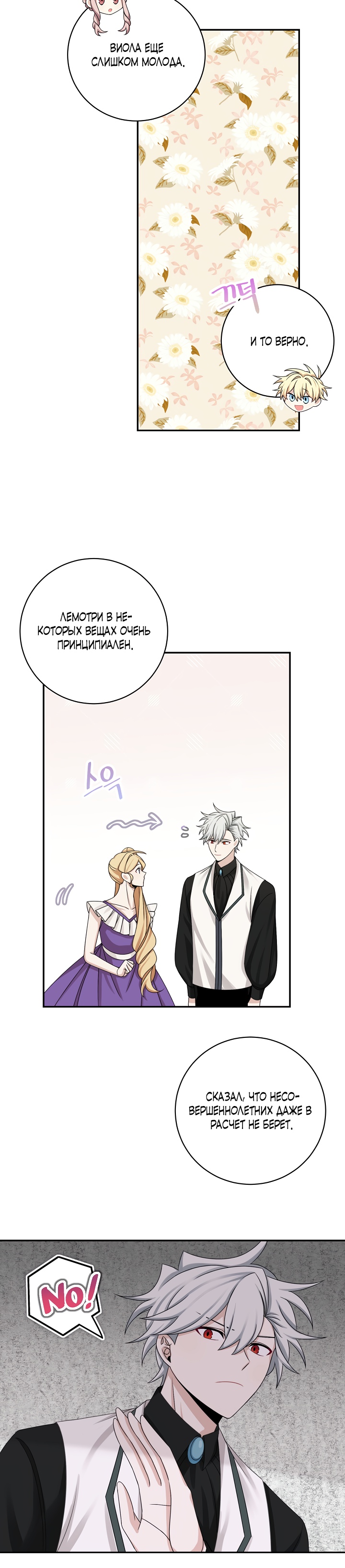 Глава 42 - страница 5