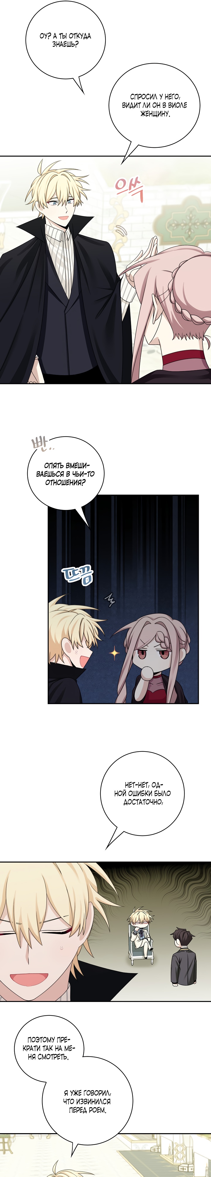 Глава 42 - страница 6