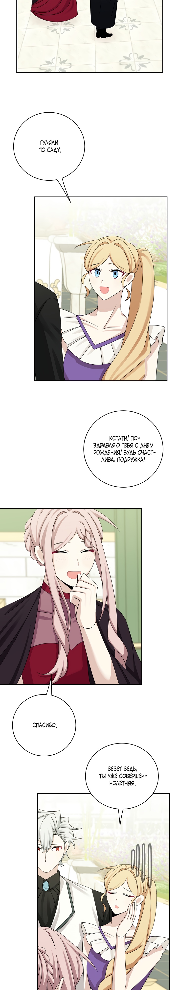 Глава 42 - страница 8