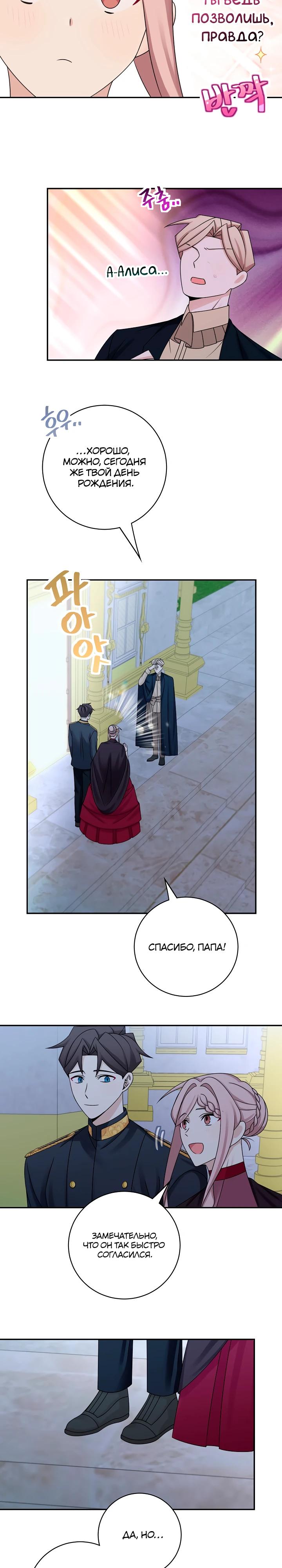 Глава 43 - страница 10