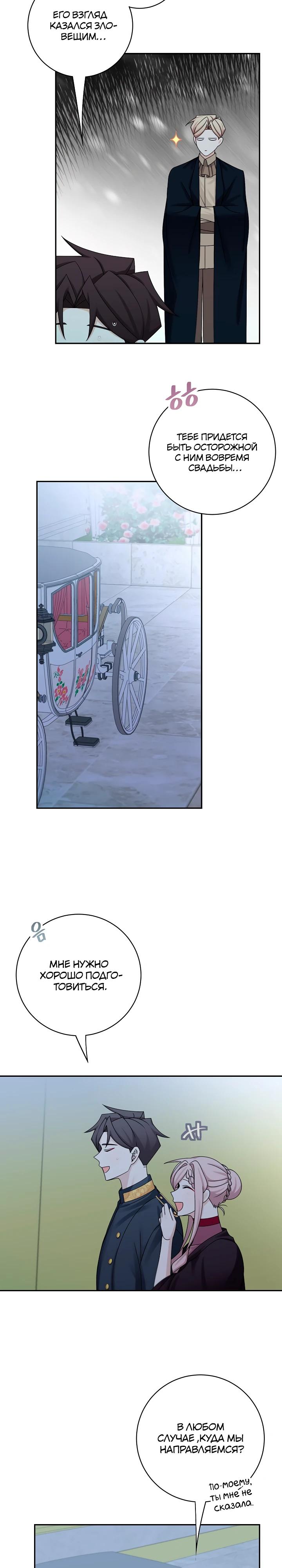 Глава 43 - страница 11