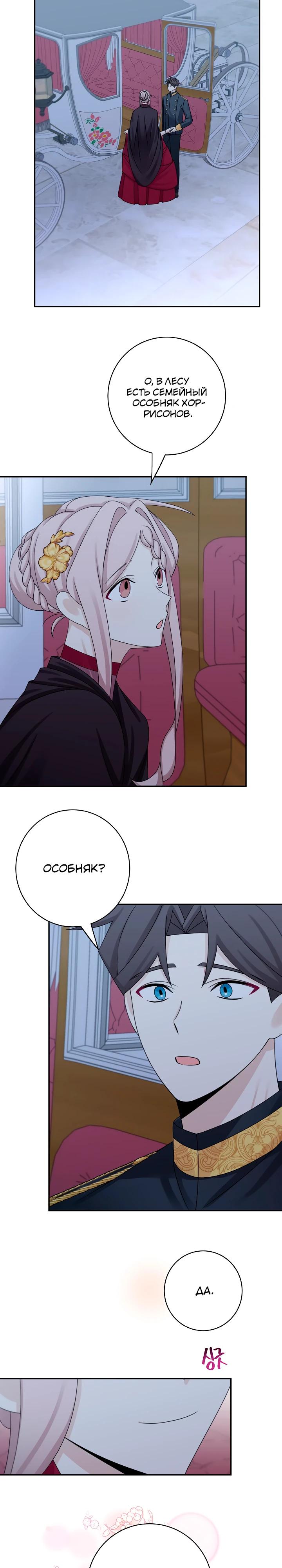 Глава 43 - страница 12