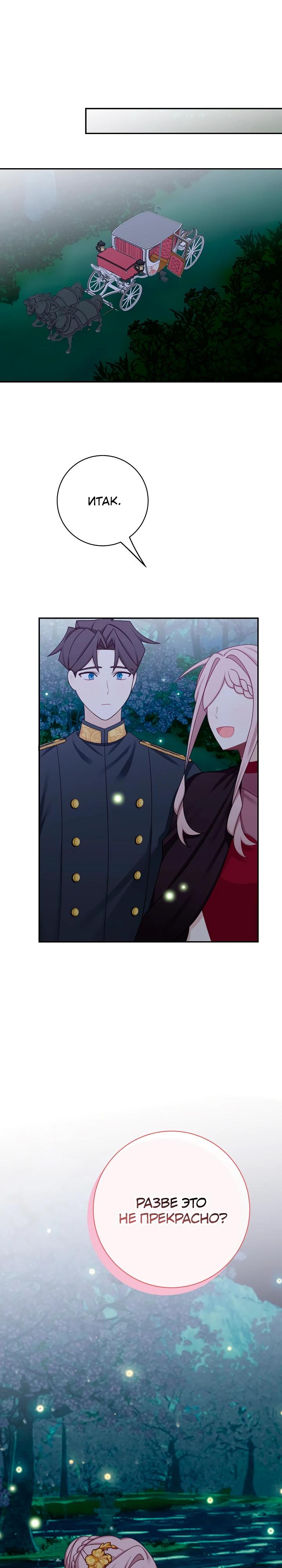 Глава 43 - страница 14