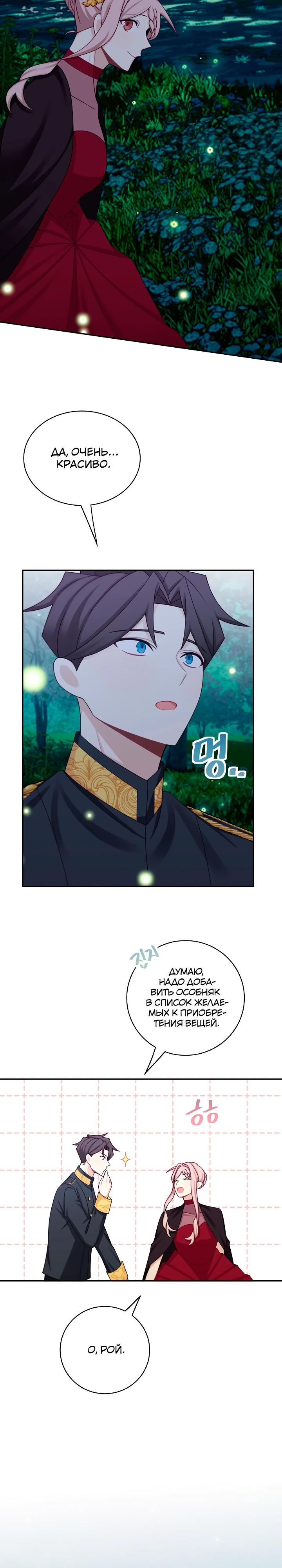 Глава 43 - страница 15