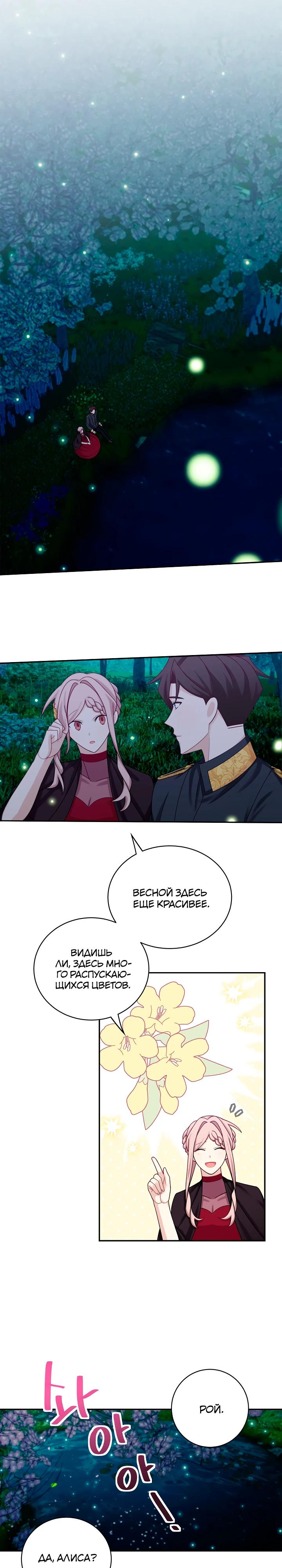 Глава 43 - страница 16