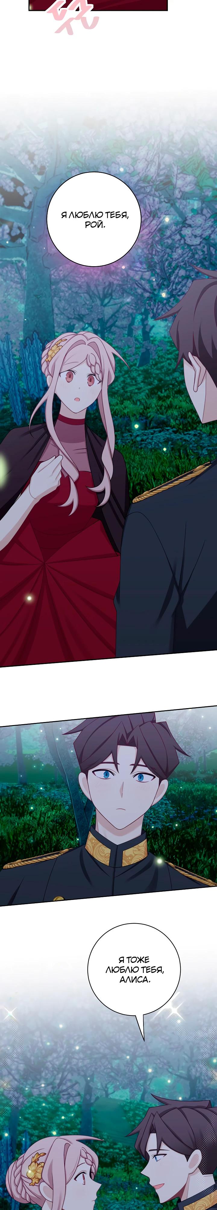 Глава 43 - страница 18