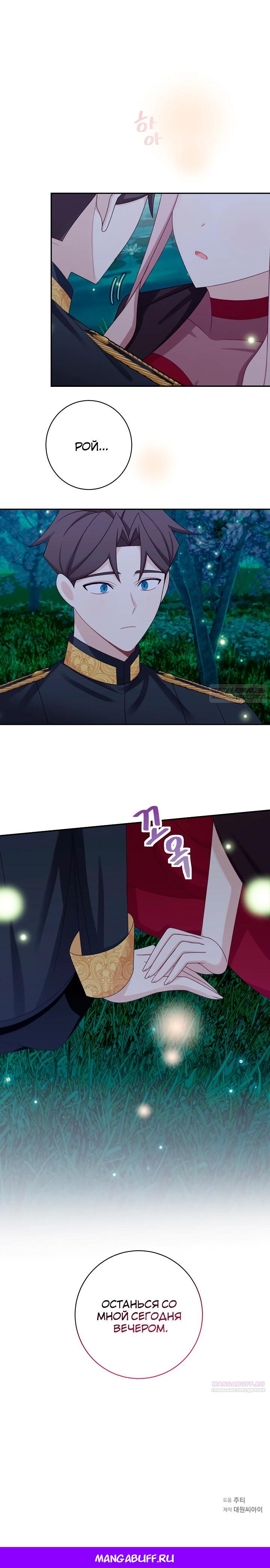 Глава 43 - страница 20