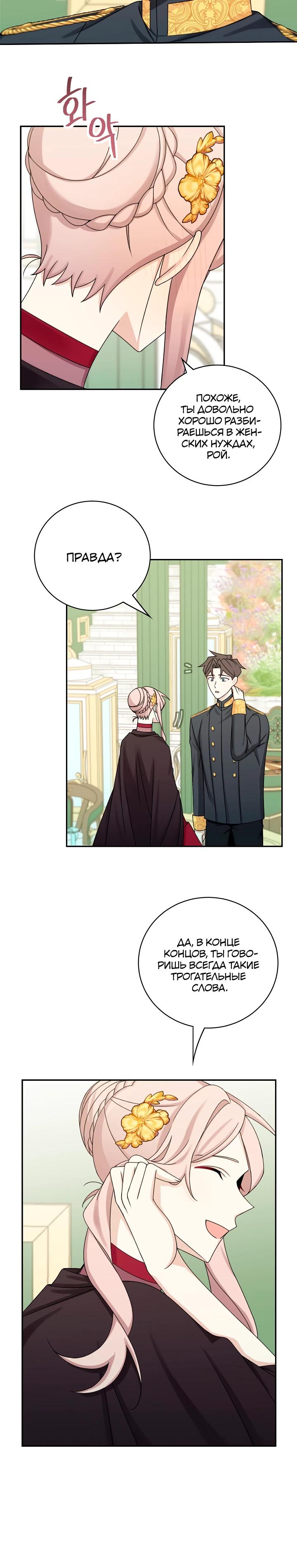 Глава 43 - страница 6