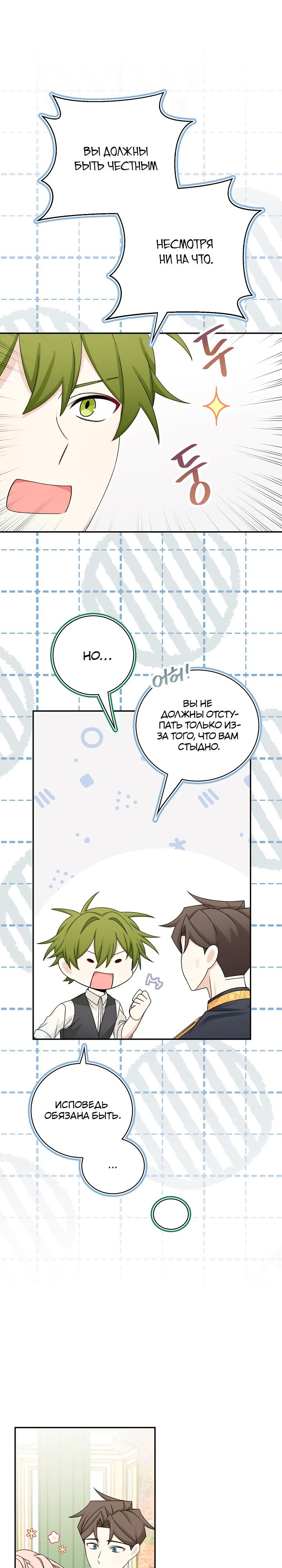 Глава 43 - страница 7