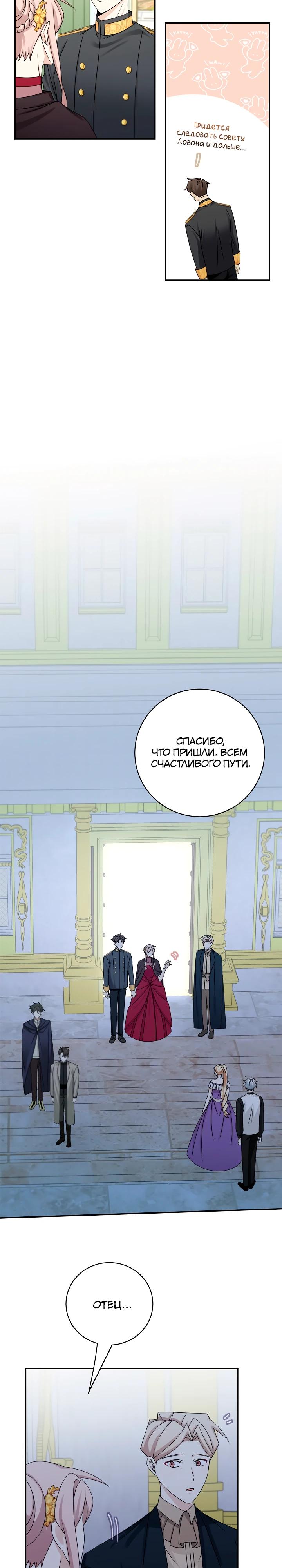 Глава 43 - страница 8