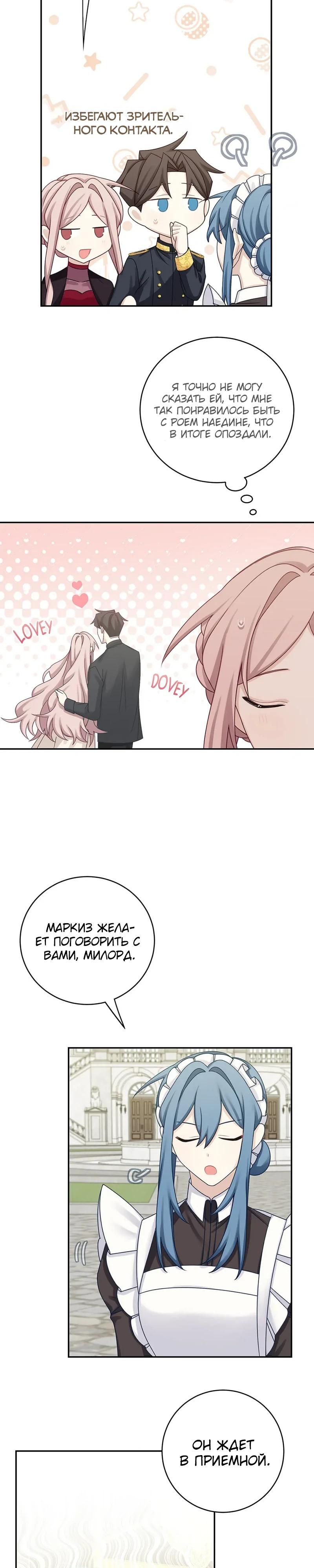 Глава 44 - страница 10