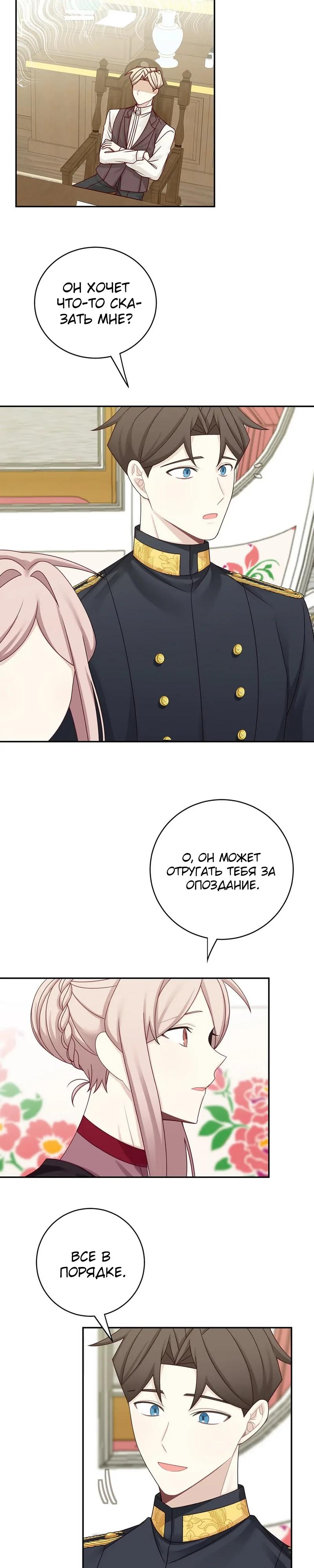 Глава 44 - страница 11