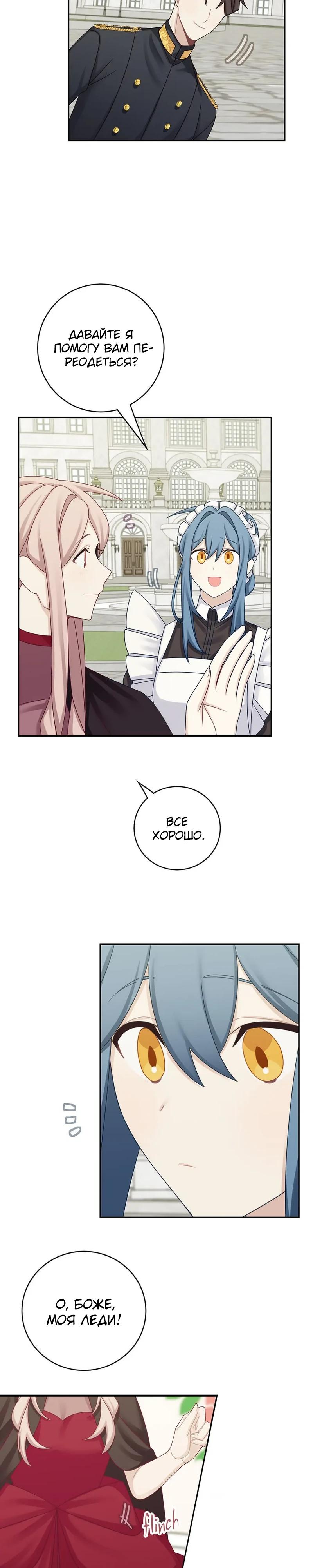 Глава 44 - страница 13