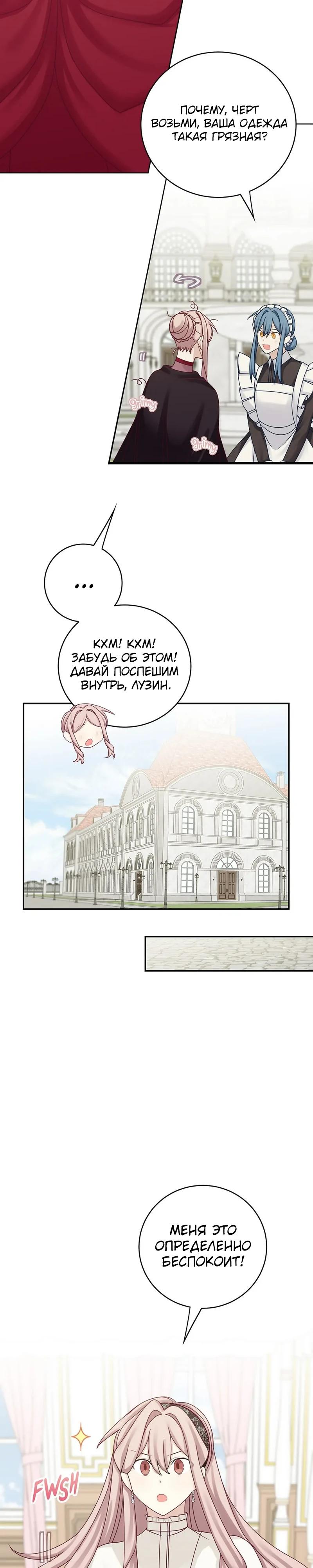 Глава 44 - страница 14