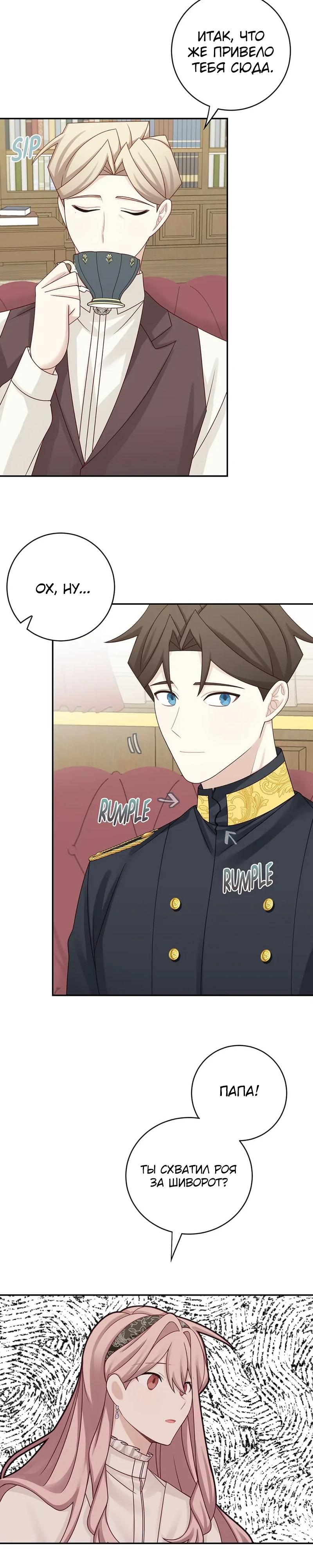 Глава 44 - страница 17