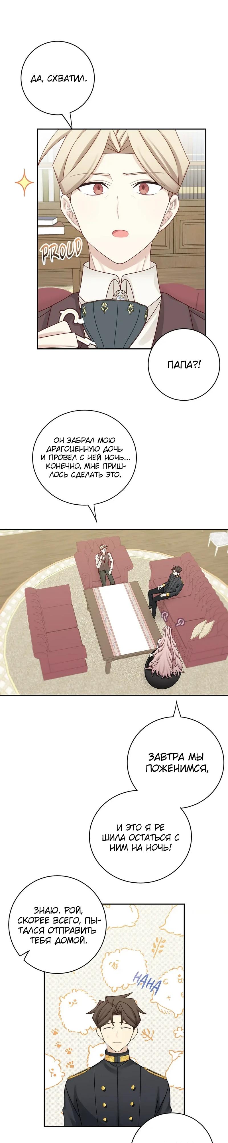 Глава 44 - страница 18