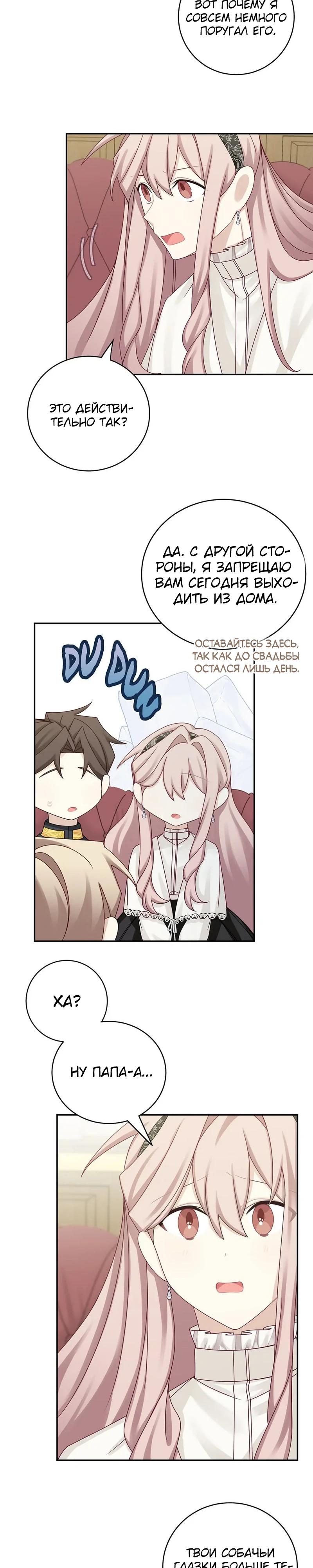 Глава 44 - страница 19