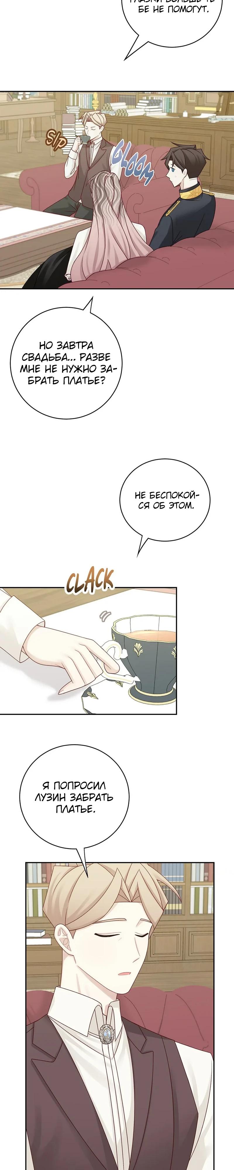 Глава 44 - страница 20