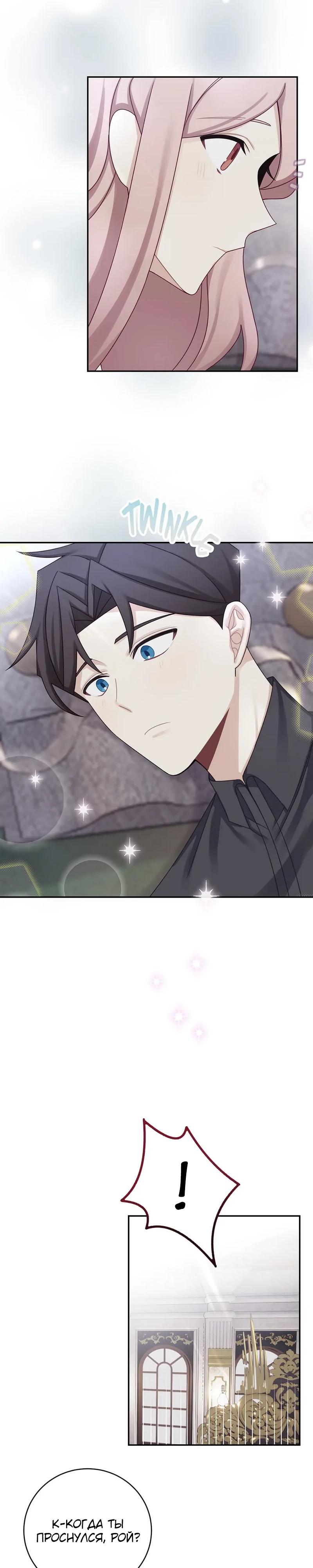 Глава 44 - страница 5