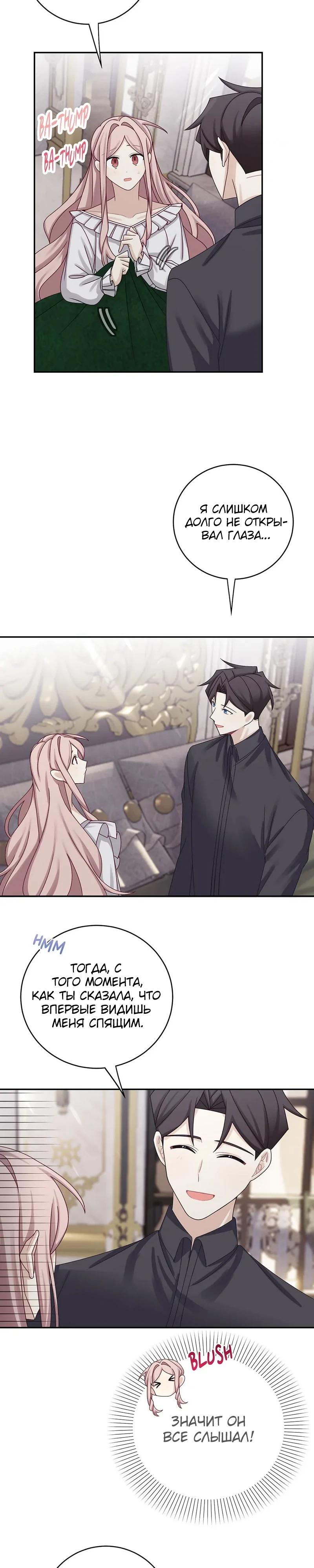 Глава 44 - страница 6