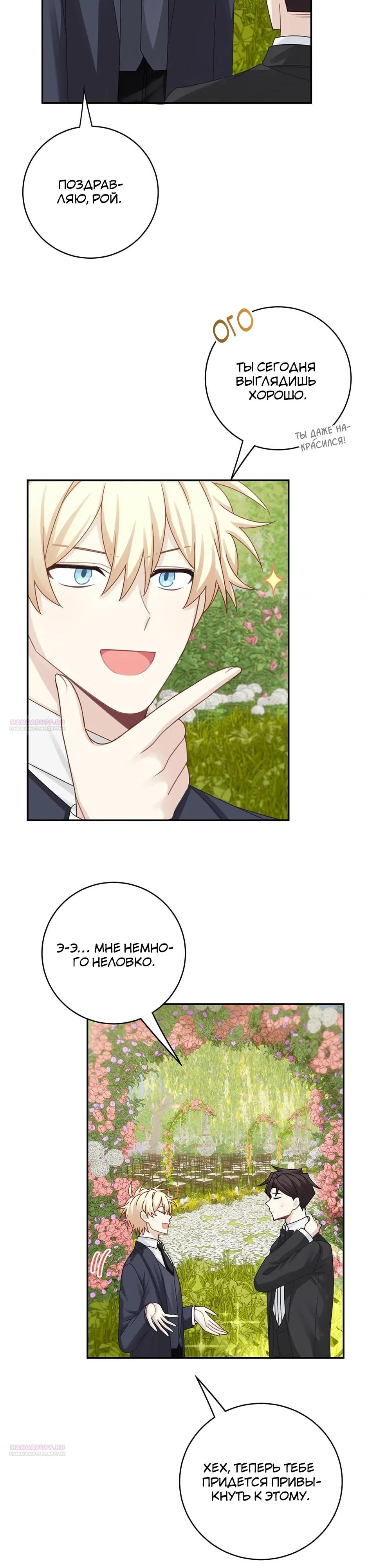 Глава 45 - страница 10