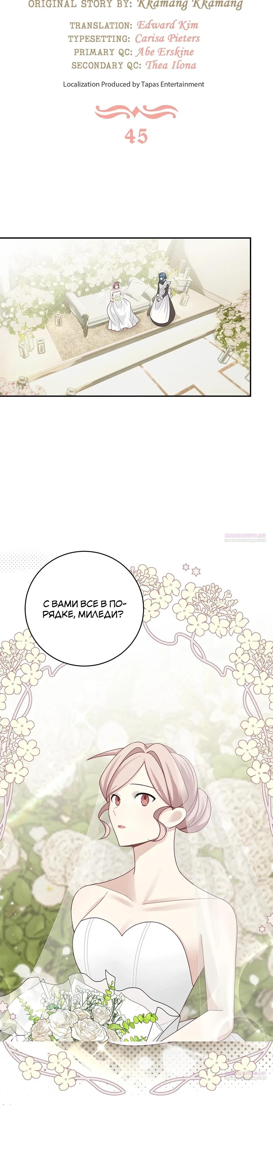 Глава 45 - страница 12