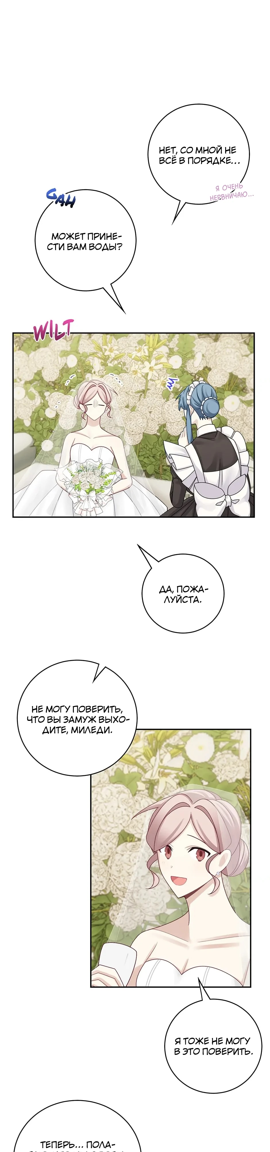 Глава 45 - страница 13