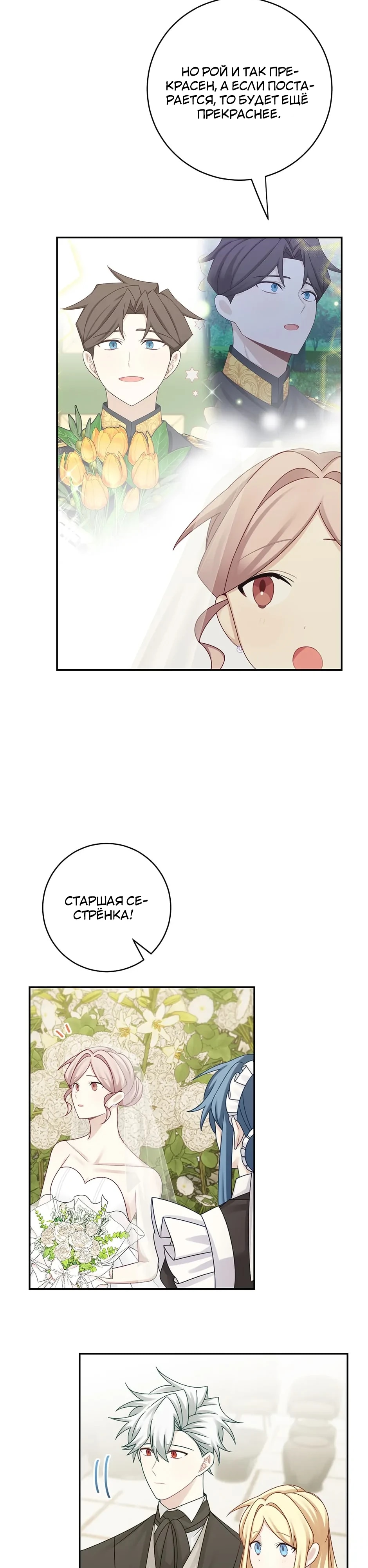 Глава 45 - страница 15