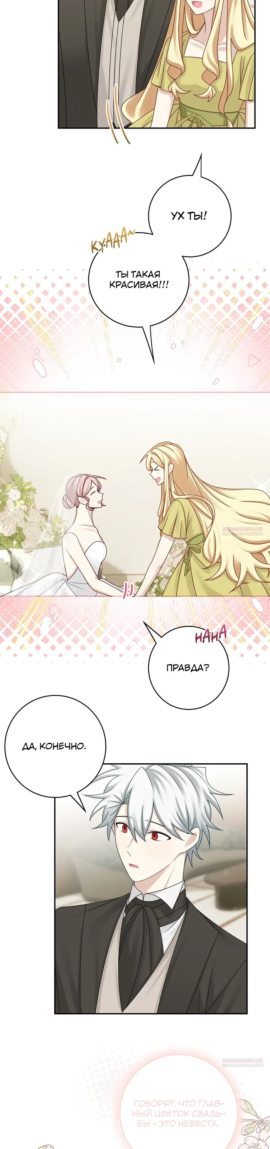 Глава 45 - страница 16