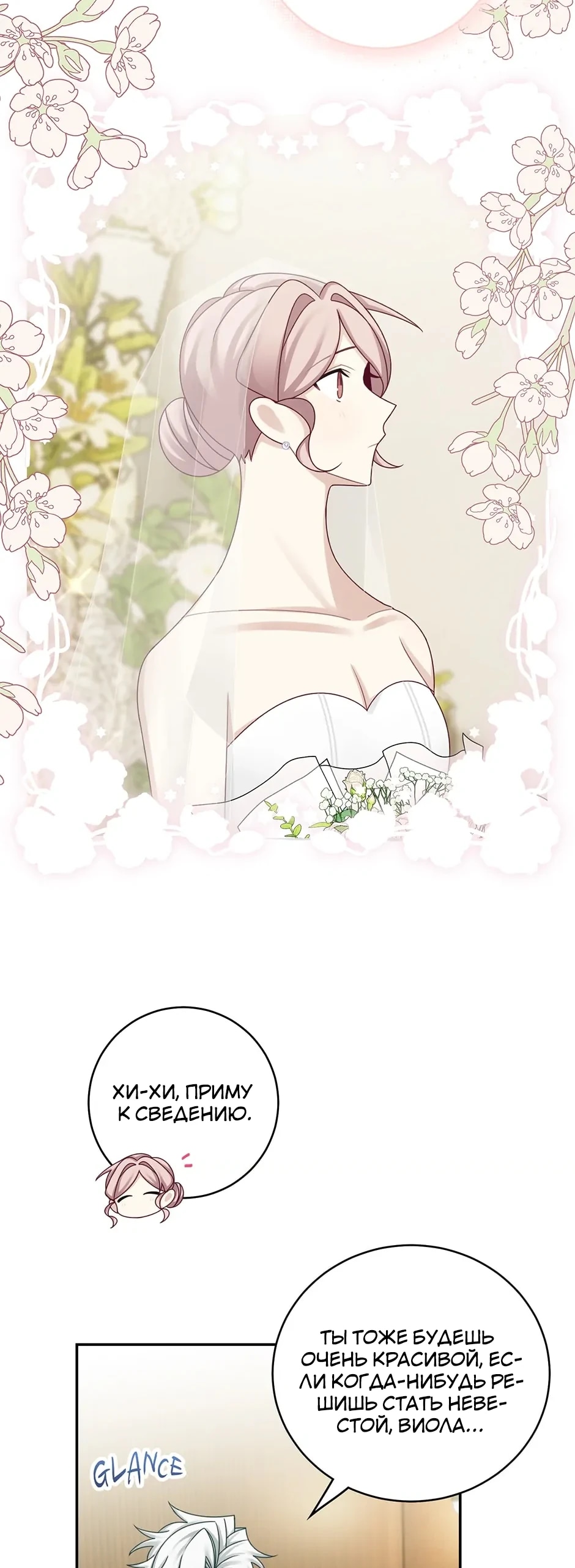 Глава 45 - страница 17