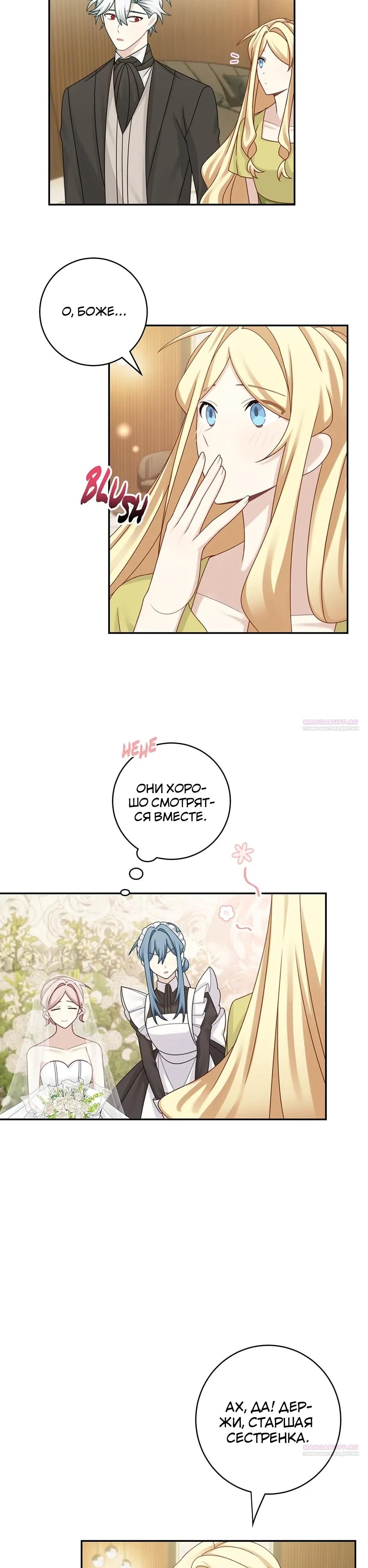 Глава 45 - страница 18