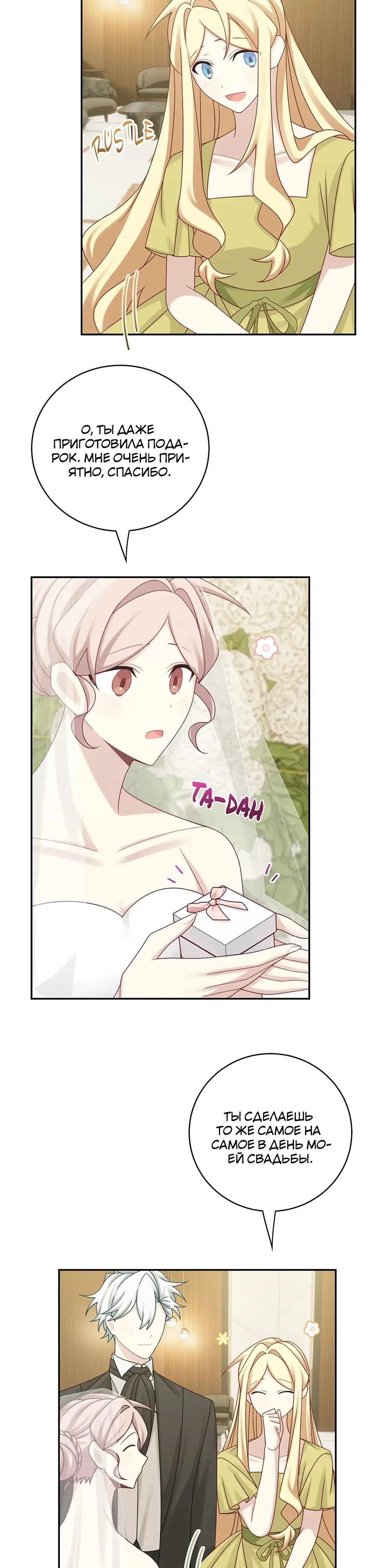 Глава 45 - страница 19