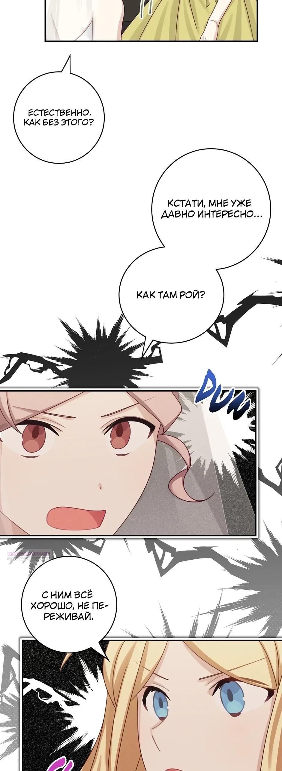 Глава 45 - страница 20